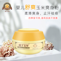 哈丁宝贝(Harding Baby)婴儿爽身粉140g 宝宝儿童玉米爽身润肤痱子粉