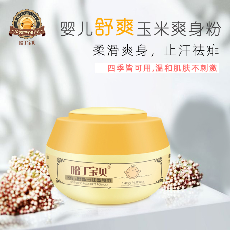 哈丁宝贝(Harding Baby)婴儿爽身粉140g 宝宝儿童玉米爽身润肤痱子粉