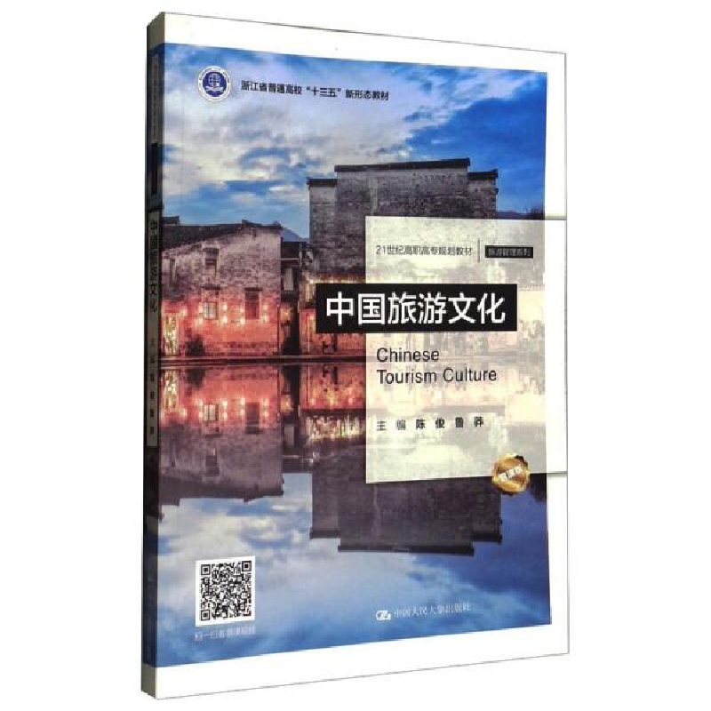 正版新书]中国旅游(21世纪高职高专规划教材·旅游管理系列) 大高清大图
