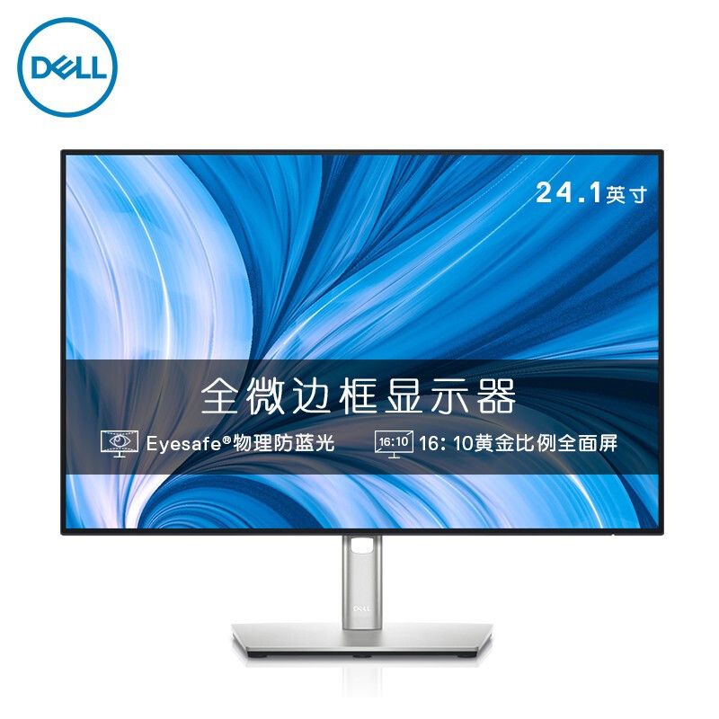 戴尔/DELL显示器U2421E屏幕比例:16:10屏幕刷新率:60Hz屏幕尺寸:23.5-24英寸