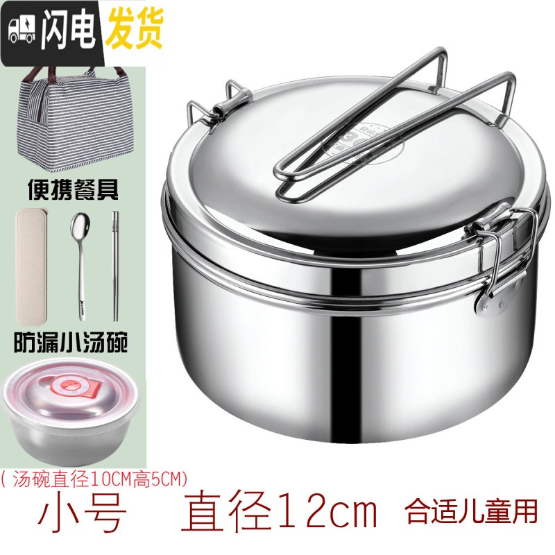 三维工匠蒸饭盒304不锈钢食品级圆形学生带盖饭缸便当盒食堂上班族饭餐盒 304饭盒12CM（配条纹保温袋+304_728