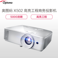 奥图码（Optoma） X502 投影仪 5000流明高清商务高亮工程投影机 1024×768分辨率