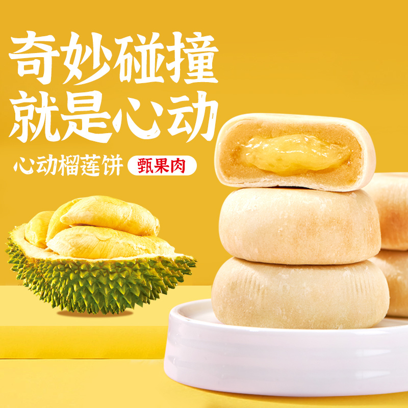 ABD心动榴莲饼409克/箱*2箱(约24枚) 皮薄馅厚 香糯软绵 办公室零食下午茶夜夜宵饱腹解馋
