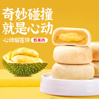 ABD心动榴莲饼409克/箱*2箱(约24枚) 皮薄馅厚 香糯软绵 办公室零食下午茶夜夜宵饱腹解馋