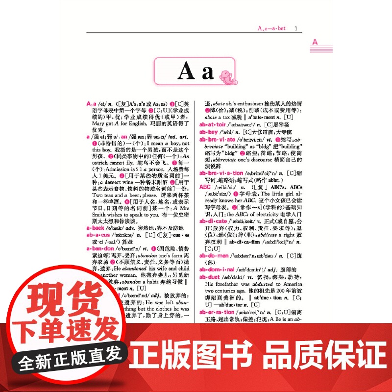 学生专用辞书-英汉词典(双色版)高清大图
