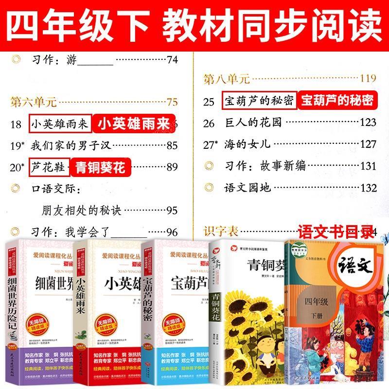 [全2册]青铜葵花+宝葫芦 [正版]全套4册 宝葫芦的秘密张天翼与青铜葵花曹文轩完整版小英雄雨来四年级下册阅读课外书书目