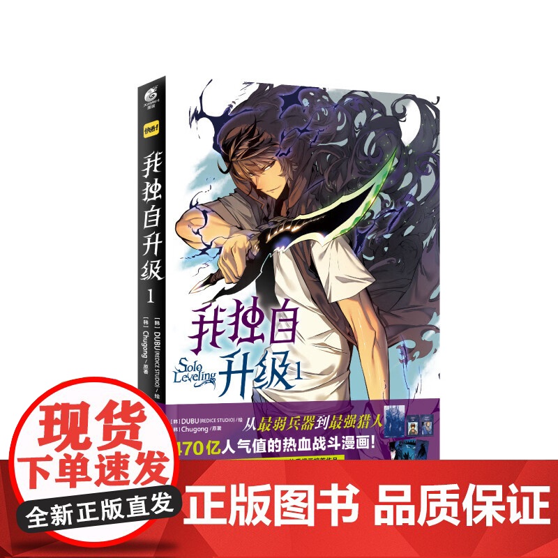 我独自升级系列 Chugong 著 动漫高清大图