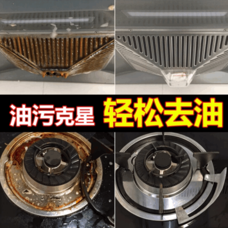 仟雅居去油王厨房清洁剂组合图片