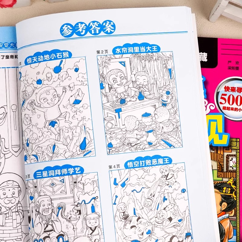 [全套8册]图画捉迷藏+名著捉迷藏 [正版]隐藏的图画 全套8册 四大名著图画捉迷藏 找东西的图画书儿童找一找涂鸦填色绘高清大图