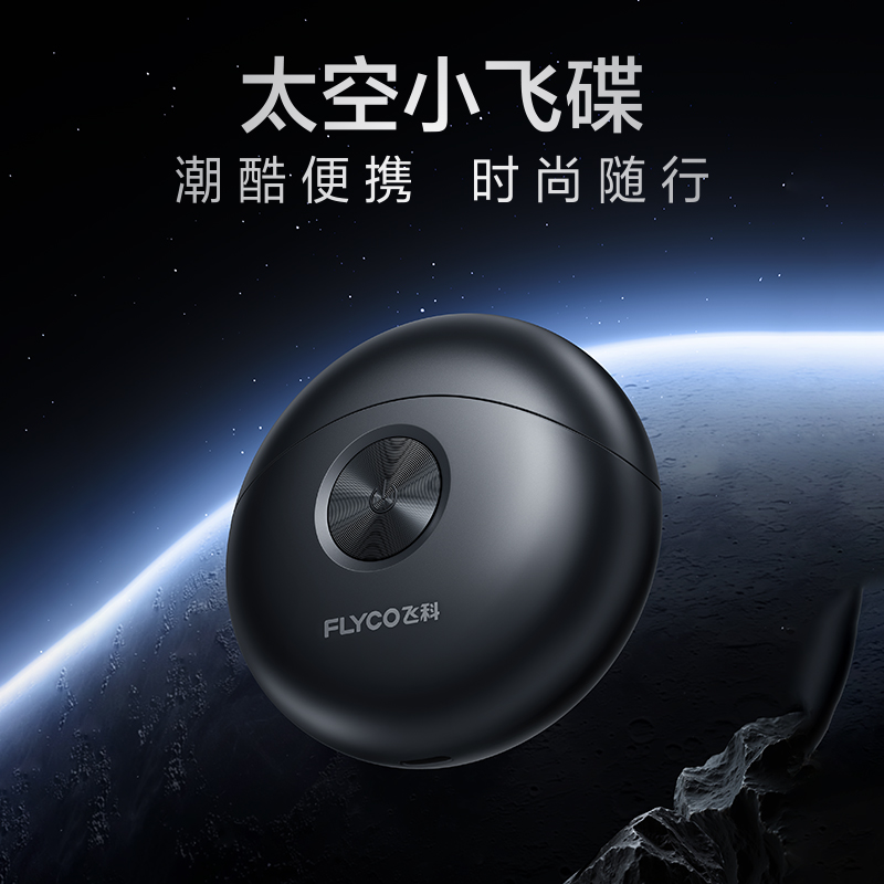 飞科fs891小飞碟剃须刀高清大图