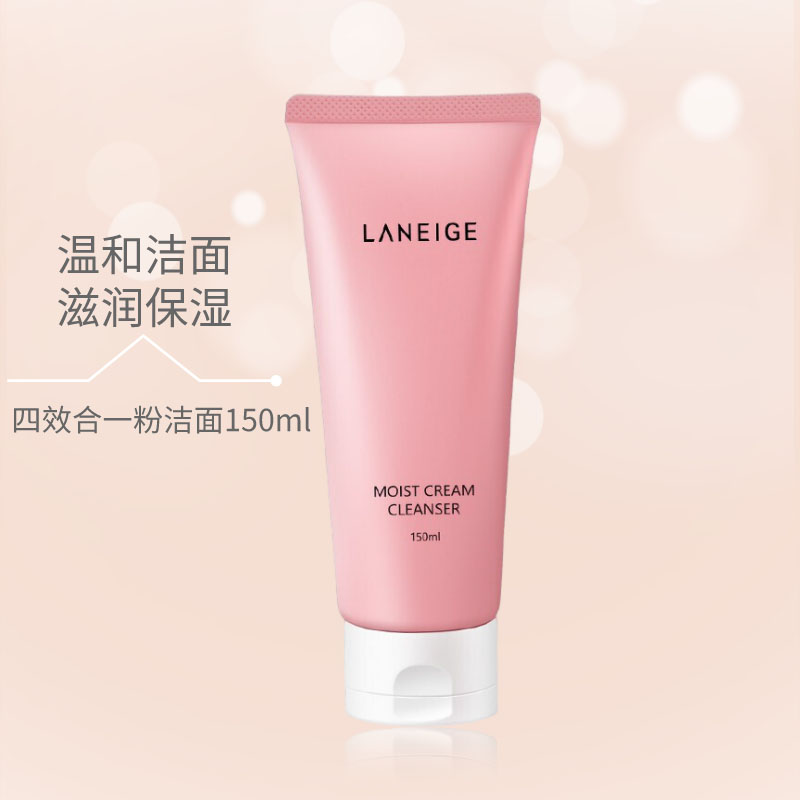 兰芝女士洗面奶