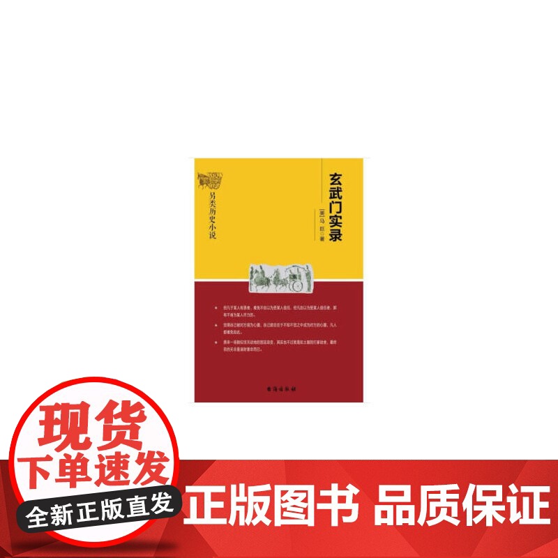 玄武门实录高清大图