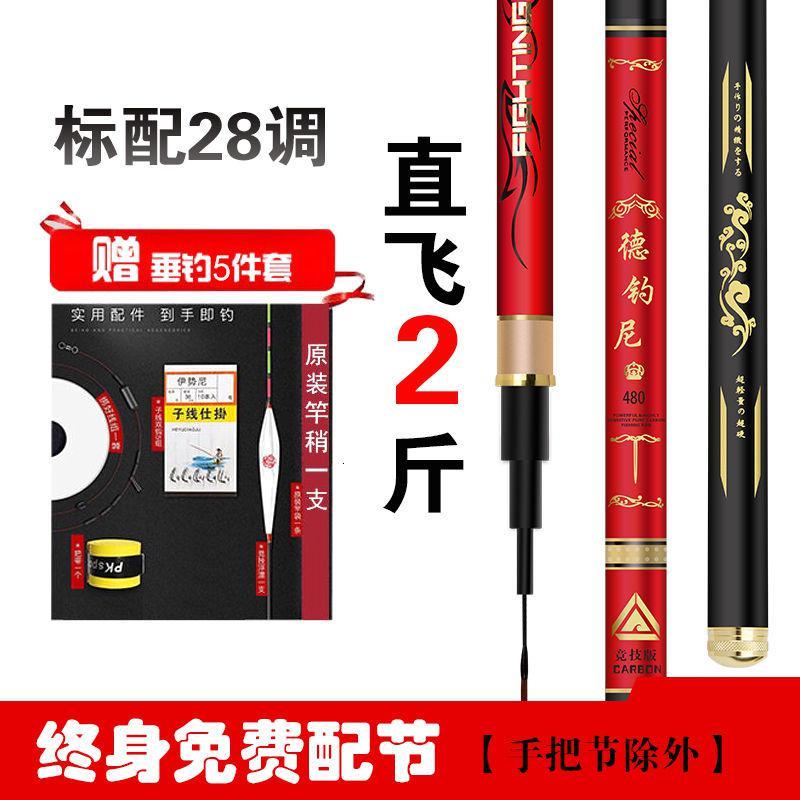 [优先发货]德钓者鱼竿手竿碳素超轻超硬钓鱼竿28调19调鲤鱼竿渔具套装台钓竿
