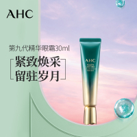 韩国进口 AHC 第九代多效修护眼霜 30ml/支 滋润保湿 嫩滑眼周
