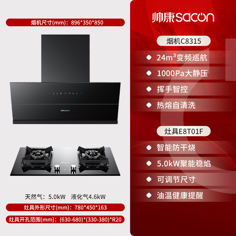 帅康(sacon)C8315+E8T01F烟灶套餐变频抽油烟机侧吸式24立方大吸力家用抽烟机燃气灶吸油烟机灶具套装天然气