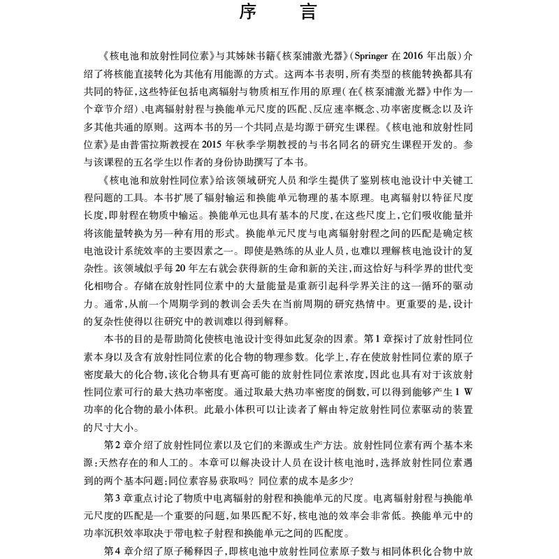 醉染图书核电池和放同位素9787566132499高清大图