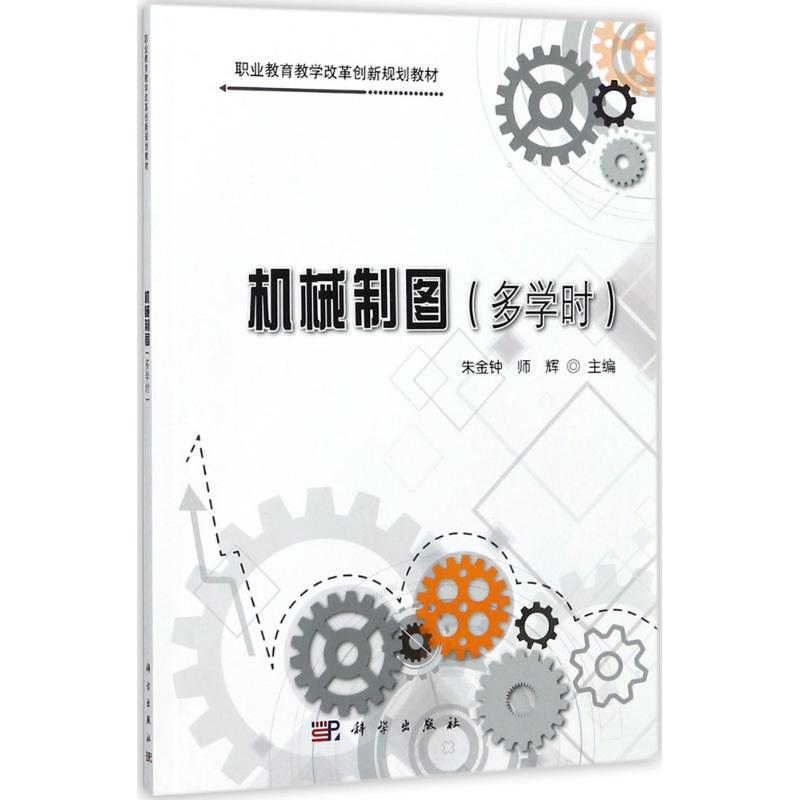 醉染图书机械制图9787030535153