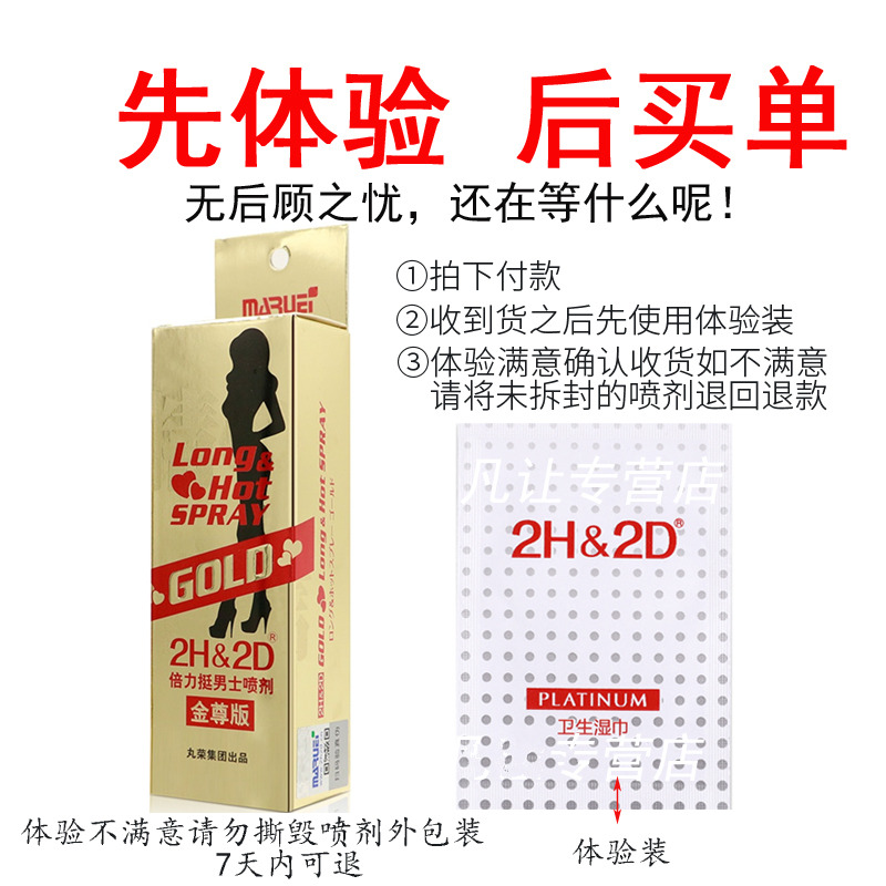 日本品牌2H2D倍力挺劲能男用延时喷剂延迟喷雾液金尊版10ml 成人情趣男性系列用品2H&2D高清大图