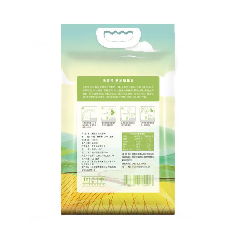 [团购链接,勿拍]禾园常东北长粒香大米 东北香米 5kg*15袋图片