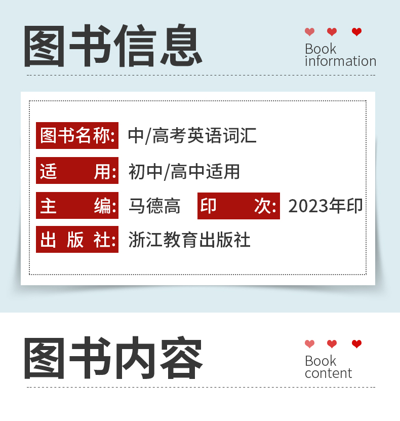 英语 全国通用 [正版]2024版英语中考英语词汇表词汇随身记 1600词+800+800+473初一二三七八九年级升学高清大图