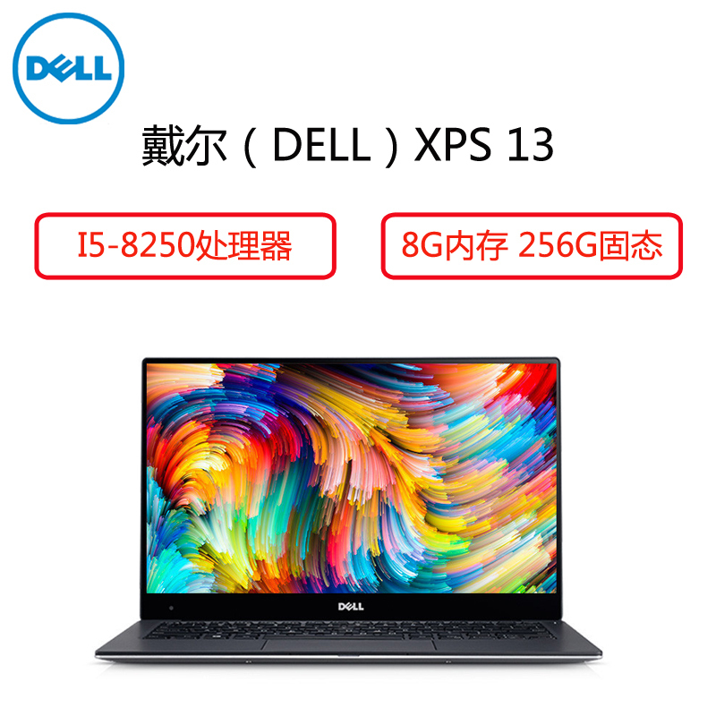 戴尔(DELL) XPS13 13.3英寸笔记本（I5-8250U 8G 256G office 金色）