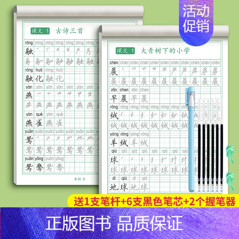 三年级上下册 送练字笔 [正版]一年级二年级三年级语文同步练字帖上下册人教版小学生硬笔书法练字本楷书笔画笔顺儿童铅笔描红