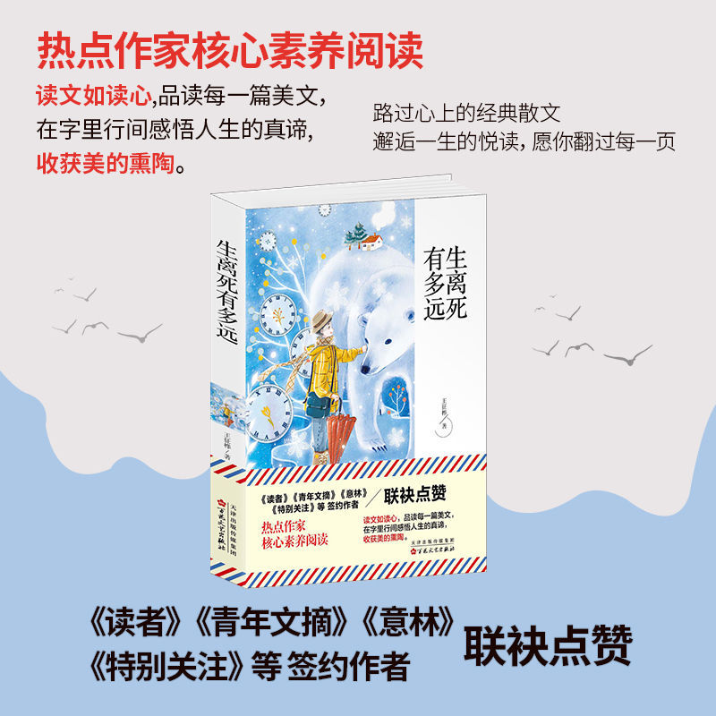 [正版]生离死有多远原著青春文学经典散文小说初高中小学生七八九年级课外阅读青少年成长励志读物精选散文作家联袂入选中高考题高清大图