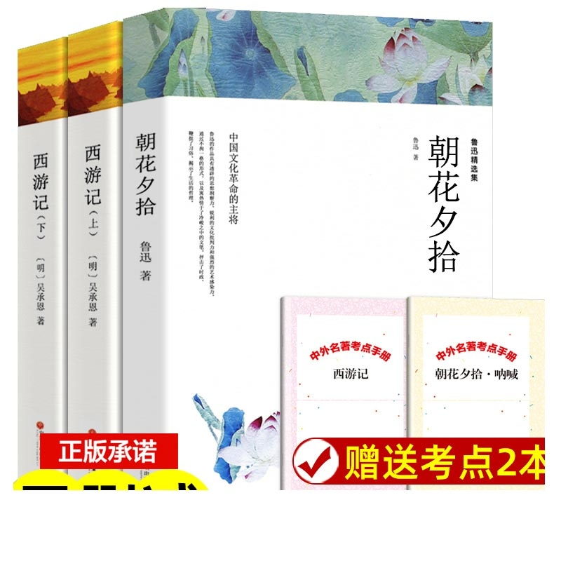 音像朝花夕拾西游记+导读共5册吴承恩