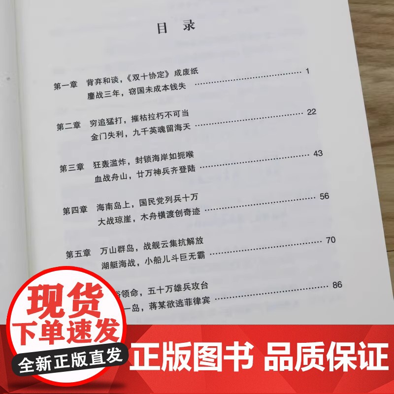 [央视网]1949-1979台海秘闻 台湾四百年民国历史台湾史困守与反攻冷战中的台湾选择败因蒋介石为什么败退台湾在台湾发高清大图