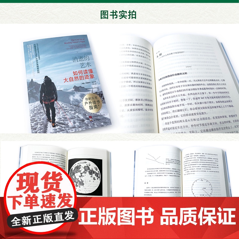 消逝的艺术:如何读懂大自然的迹象高清大图