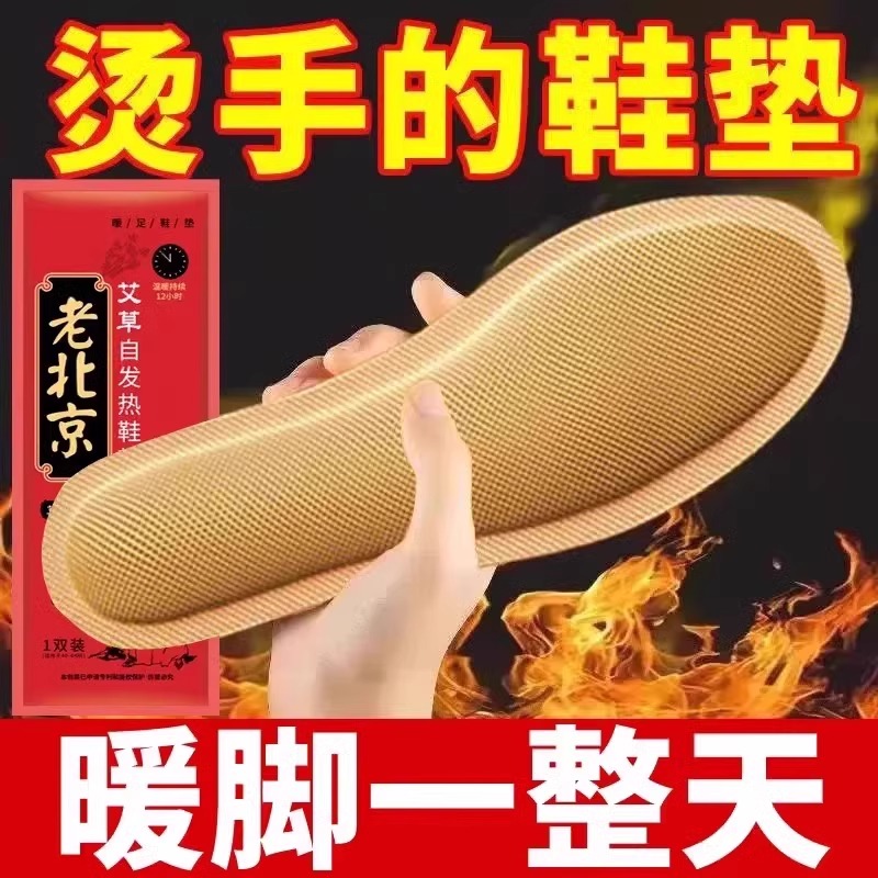 [补贴10%]自发热鞋垫女暖脚贴免充电自加热冬可行走男暖足贴家用暖脚底热垫高清大图