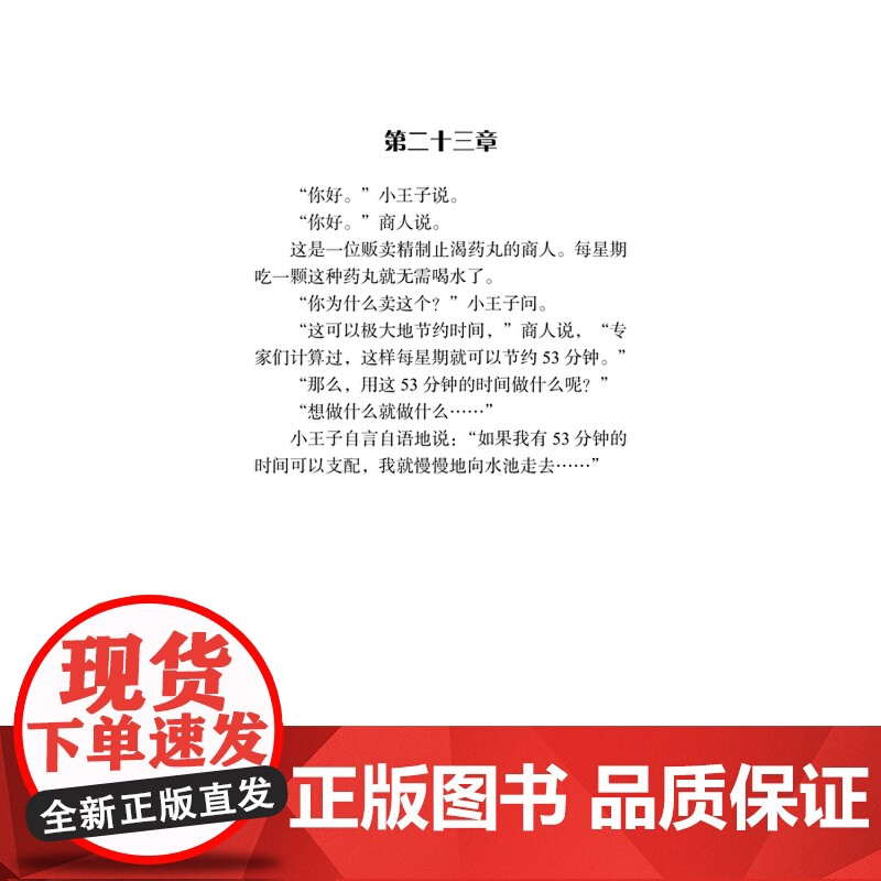 小王子(法汉对照)(第四版)附赠音频高清大图
