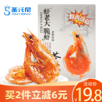 巷仔边虾老大即食脆虾对虾 原味16g盒装台湾风味即食虾干烤虾干虾休闲零食送礼