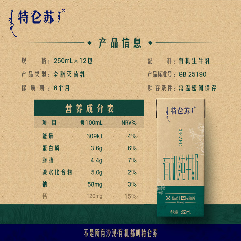 蒙牛 特仑苏有机纯牛奶 250ml*12盒 如木装高清大图