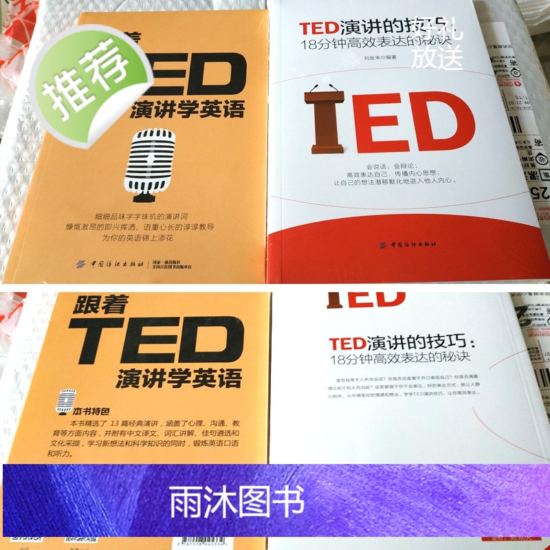 正版2册 跟着TED演讲学英语+演讲的技巧 ted演讲视频视听说 ted演讲的秘密 提高表达能力ted英语演讲英文合集高清大图
