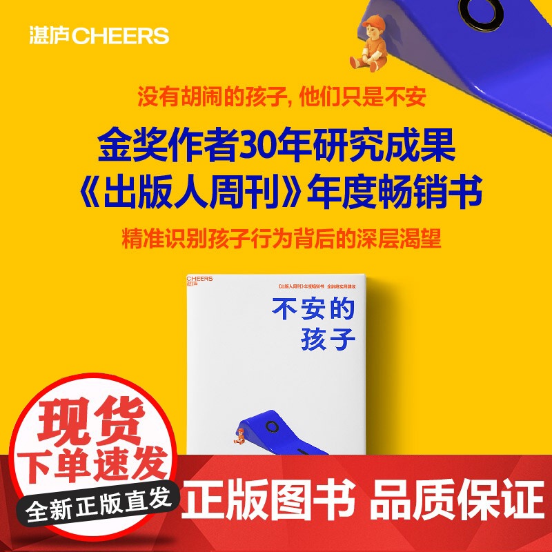 不安的孩子 莫娜德拉霍克著 识别孩子行为背后的深层渴望 重建亲子关系 家教育儿 任性 教养难题 解决办法 心理学 养育方