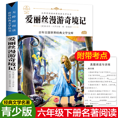 醉染图书爱丽丝漫游奇境记9787547948
