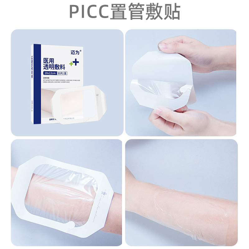 医用无菌透明敷料贴PICC导管专用贴膜静脉置管输液留置针贴10片 10*12cm