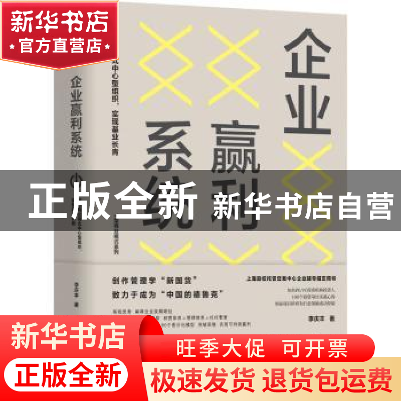 正版 企业赢利系统(建立商业模式中心型组织实现基业长青)/T型商高清大图