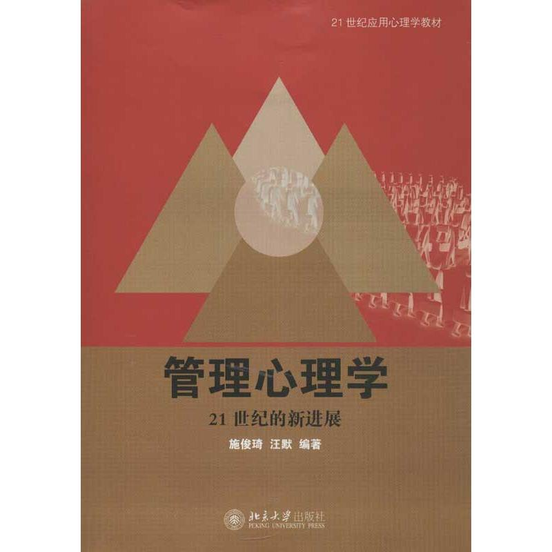醉染图书管理心理学9787301222119高清大图