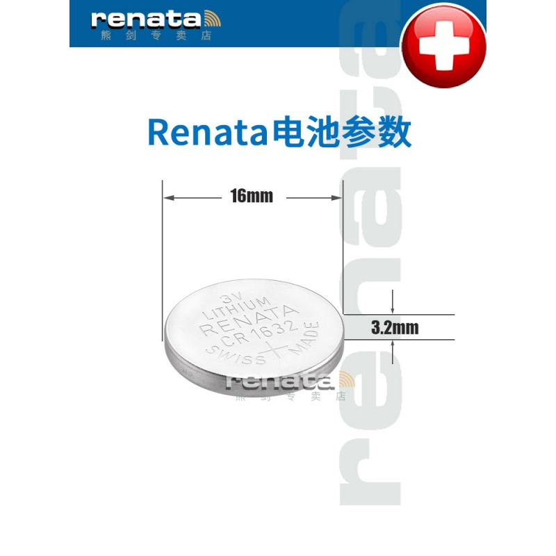 适配Renata纽扣电池CR1632 3V比亚迪S6宋F3长城C20r C30腾翼C50凌傲M4雷克萨斯丰田凯美瑞汽车遥