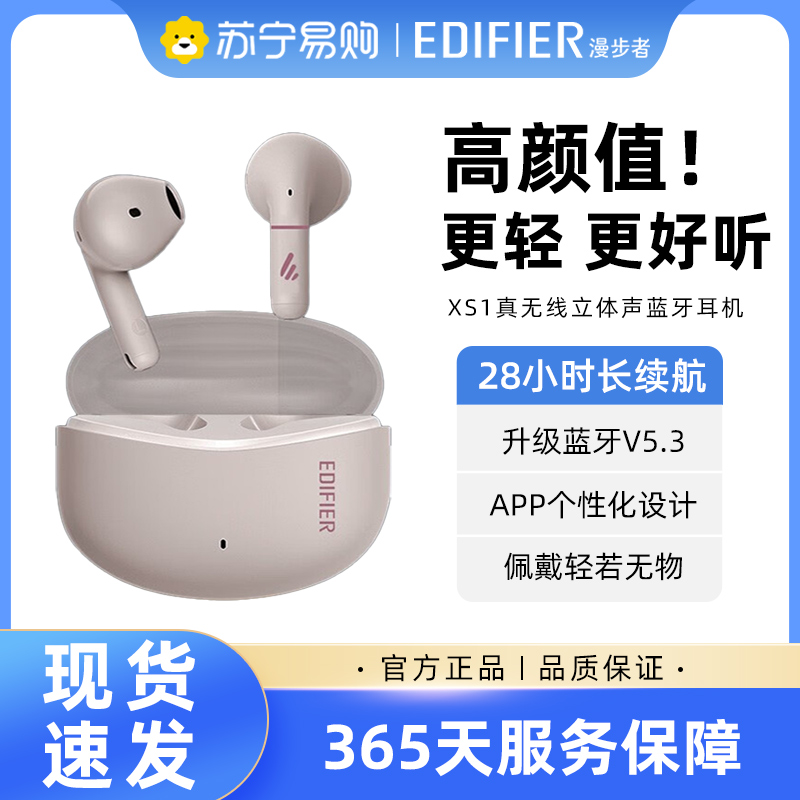 EDIFIER/漫步者 XS1 真无线蓝牙耳机半入耳式迷你久戴不痛男女士2023新款 烟灰粉色高清大图