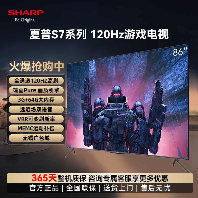夏普(SHARP) 4T-C86S7FA 86英寸120HZ高刷4K超清3+64G全面屏语音智能网络液晶电视机