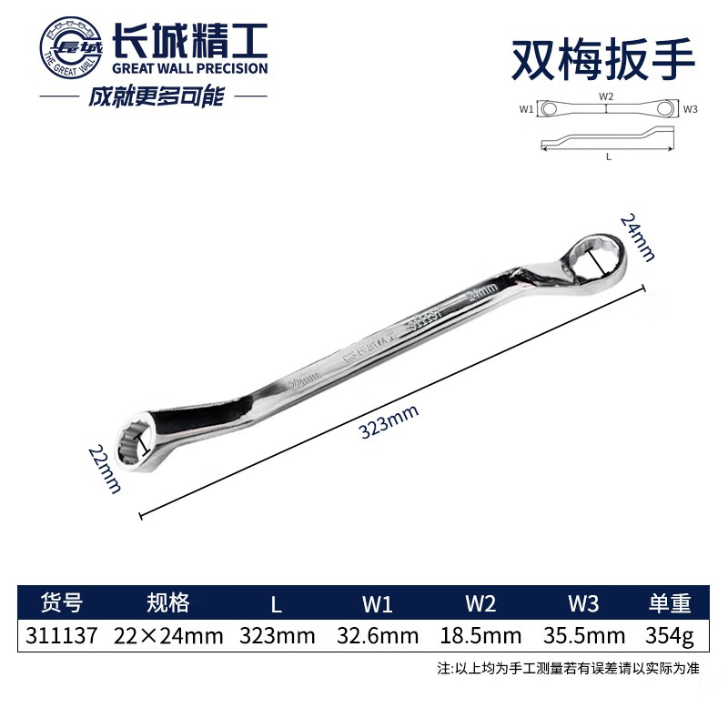 GREATWALL/长城精工 公制镜抛平板双梅扳手 GW-311137 22×24mm 1 把