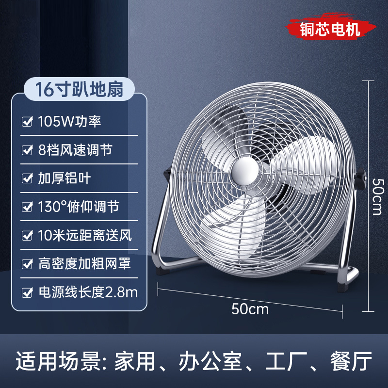 美瑞欧 工业风扇 趴地风扇强力调节风力坐台落地扇16寸8档调节(单位:台)