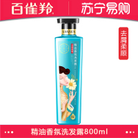 百雀羚三生花精油香氛洗发露(去屑柔顺)800ml(洗发水 头屑不反复 改善毛糙发尾 持久留香)