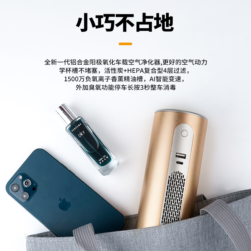 车载空气净化器