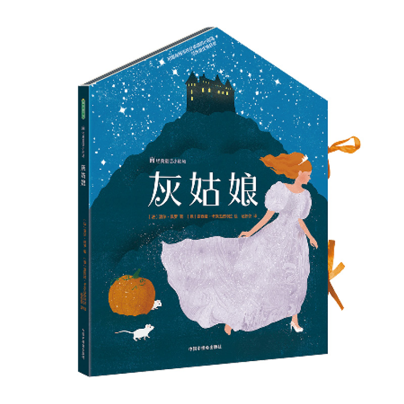 醉染图书灰姑娘9787507229912