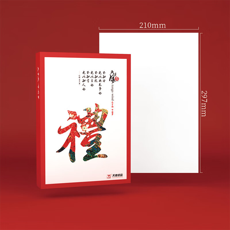 天章风多功能办公用纸80克/A4/8包/500页(信)