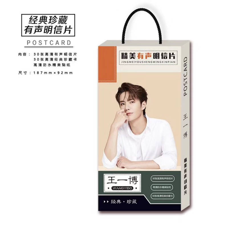 李现王一博肖战杨紫刘昊然高清明信片珍藏小卡片精美防水贴纸套装